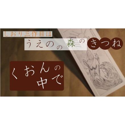 くおんの中で しおり , ご当地妖怪雑貨屋鶴屋もののけ堂 オリジナル , きつね 黒 手作り | 