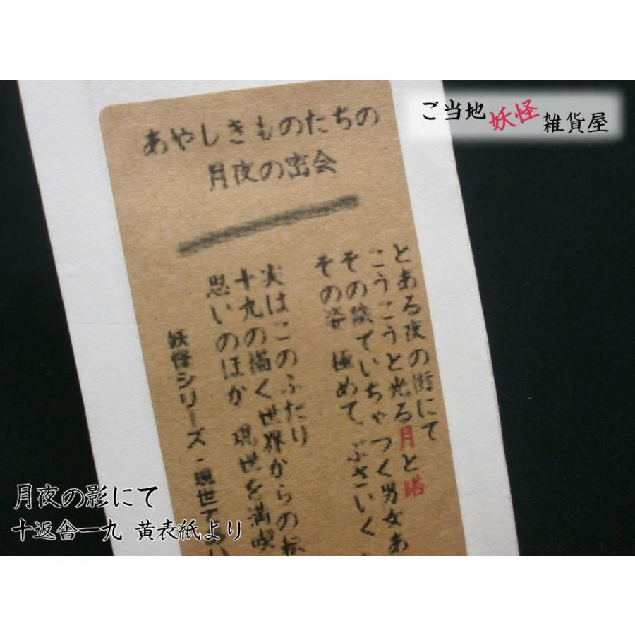 べらぼう放送記念 月夜の影にて(十返舎一九 黄表紙より) しおり | ご当地妖怪雑貨屋鶴屋もののけ堂 オリジナル | 十返舎一九 黄表紙 赤 手作り |  | 02