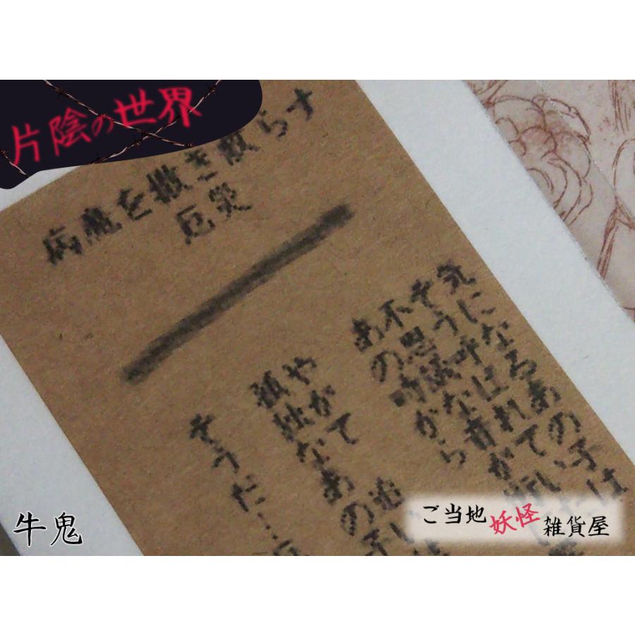 片陰の世界「牛鬼」しおり | ご当地妖怪雑貨屋鶴屋もののけ堂 オリジナル | 牛鬼 黒 手作り |  | 02