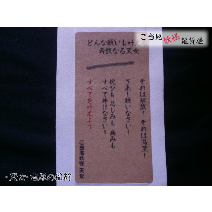 -天女-吉原の稲荷 しおり | ご当地妖怪雑貨屋鶴屋もののけ堂 オリジナル | 吉原伝承モチーフ 和風デザイン 白 黒 手作り ハンドメイド |  | 02