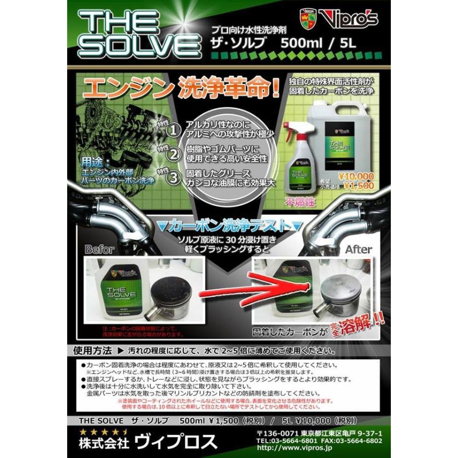 Vipro's ヴィプロス 洗浄剤 THE SOLVE ザ ソルブ VS-021 1本 500ml