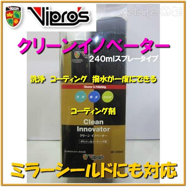 Vipro#039;s ヴィプロス クリーンイノベーター VS-787 1本 240ml ガラスコーティング 最も完璧な 激安店舗 コーティング剤