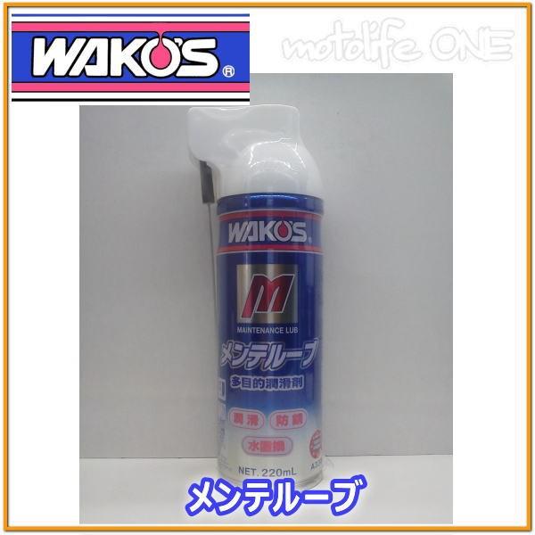 WAKO'S ワコーズ メンテルーブ MTL多目的防錆 潤滑スプレー A334 1本 220ml｜motowan