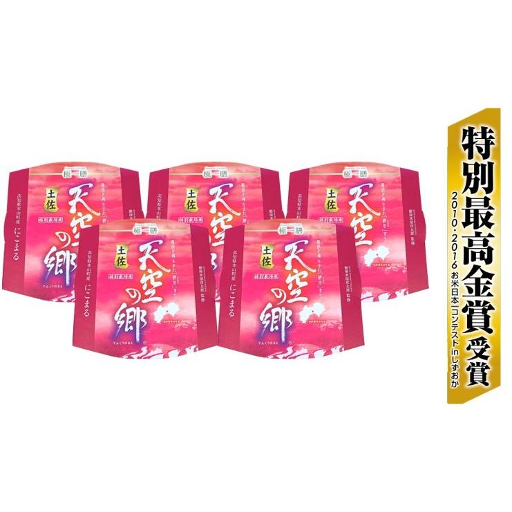極一膳 土佐天空の郷 にこまる 5個セット パックご飯 保存食 |  | 01
