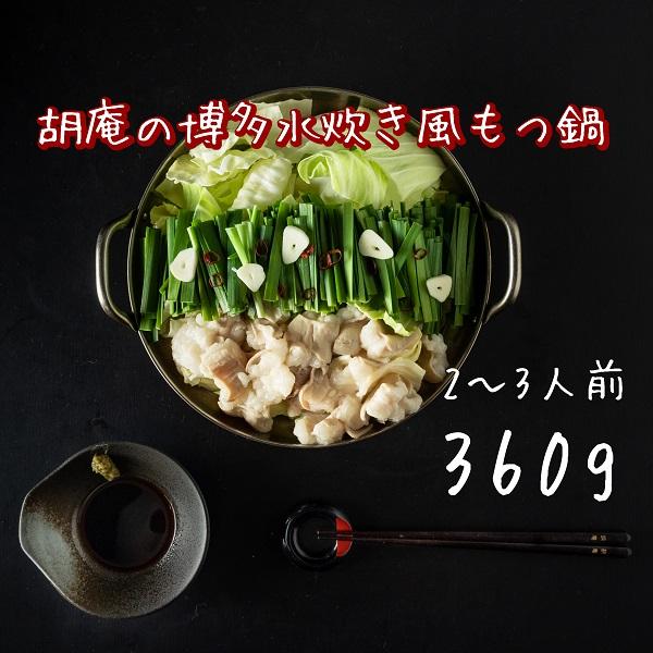 人気新品入荷 博多水炊き風もつ鍋セット2 3人前 お取り寄せグルメ 福岡 国産牛小腸 ホルモン 鶏白湯スープ お歳暮 お中元 お得 柚子胡椒 黒ポン酢 Wantannas Go Id