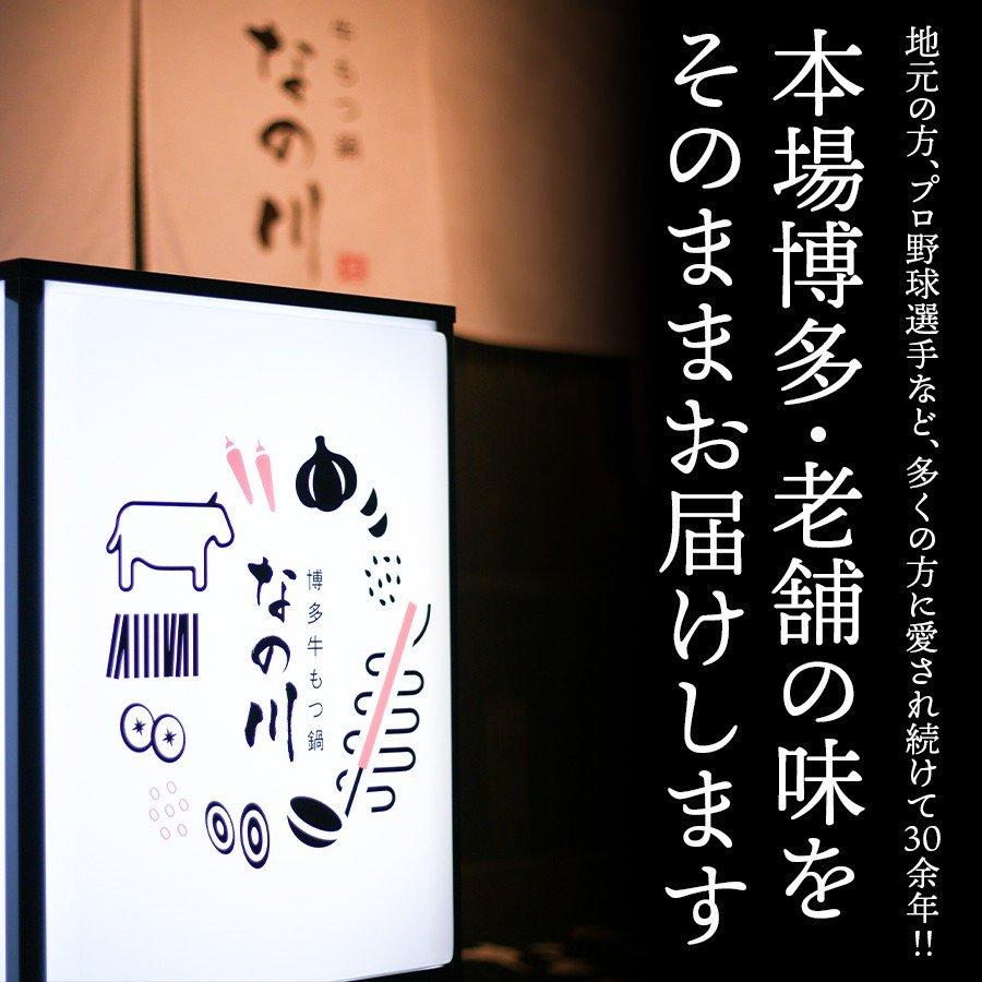 もつ鍋 博多 牛もつ鍋 4人前セット 送料無料 クッキングパパ もつ グルメ 本場 国産 冷凍｜motsunabe-nanokawa｜02