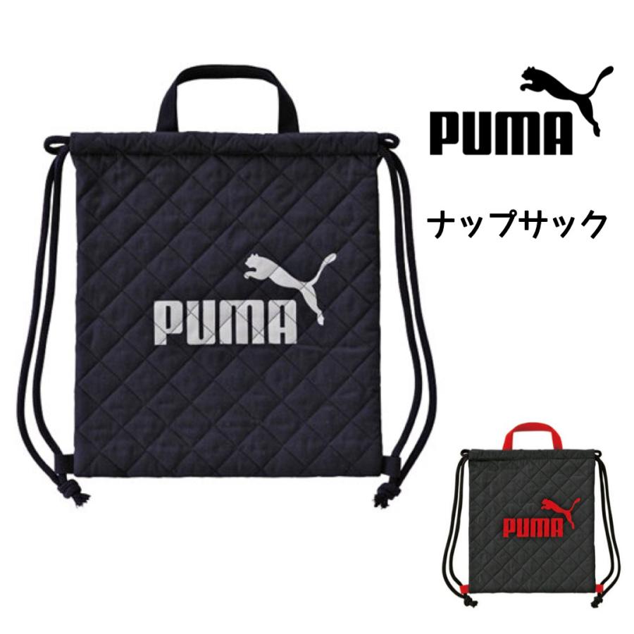 ナップサック 体操服バッグ プーマ PUMA 小学生 男の子 男子 シンプル スポーツブランド かっこいい | PUMA