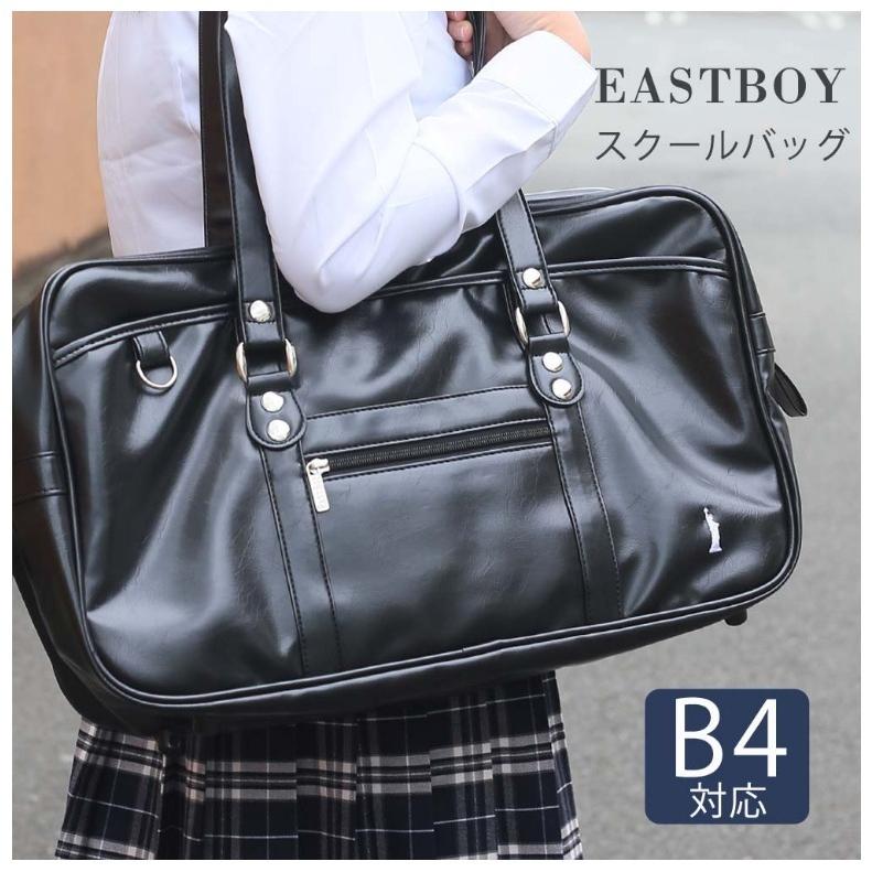 EASTBOY EAST BOY スクールバッグ 学生 かっこいい 合皮スクール EASTBOY EAST BOY スクールバッグ 学生 かっこいい 合皮スクール