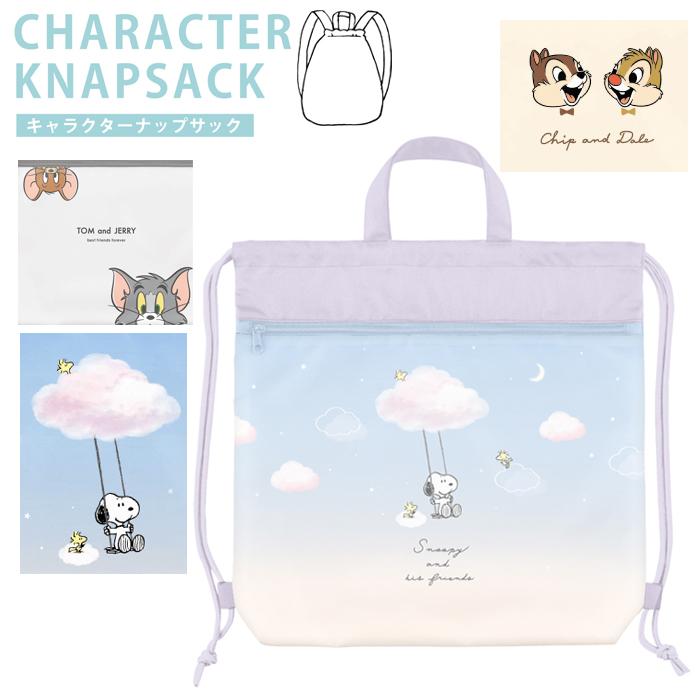 キャラクター ナップサック 撥水 スヌーピー ディズニー トムとジェリー 小学生 女の子 体操服バッグ かわいい 体操服入れ シンプル 荷物入れ 新学期 幼稚園 保 | 