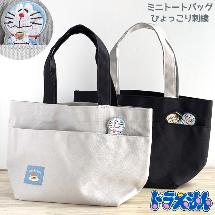 ドラえもん ミニトートバッグ トートバッグ バッグ グッズ　かばん 男の子 サブバッグ ブラック グレー 刺繍 ひょこり 誕生日 プレゼント | 