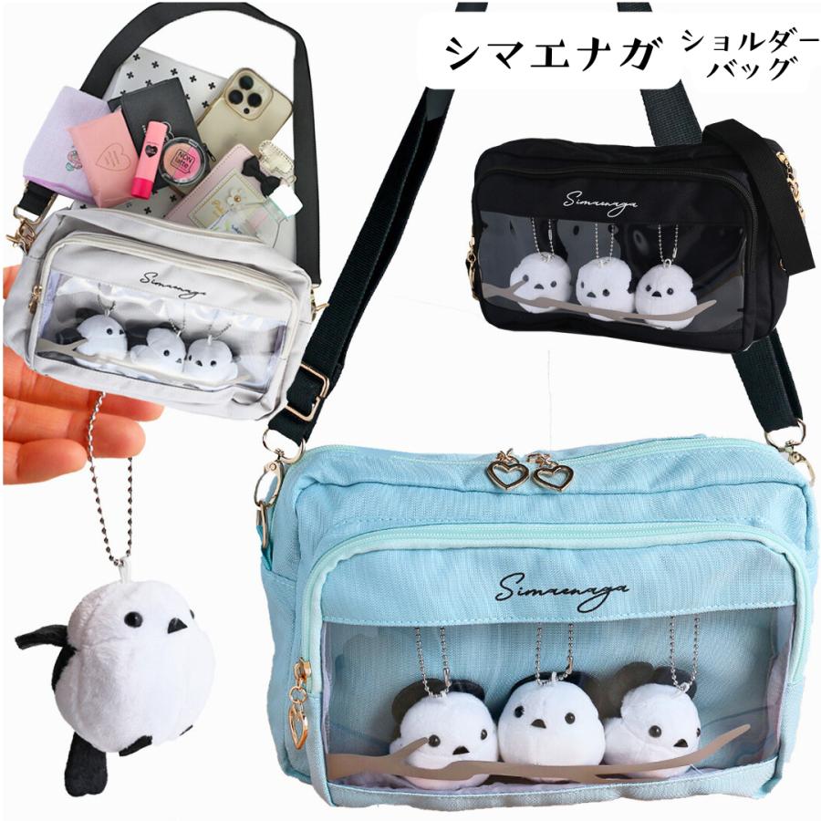 ショルダー バッグ シマエナガ ぬいぐるみ 小学生 女の子 ポーチ