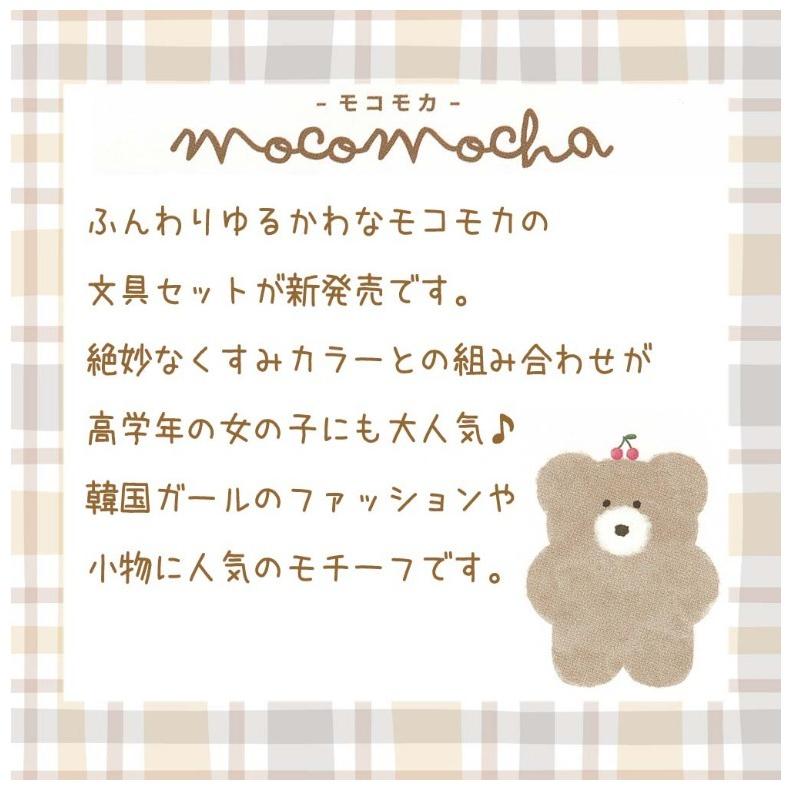 セット 小学生 女の子 モコモカ 文具セット 可愛い 文房具 くま ラテカラー かわいい 子供 女子 低学年 高学年 おしゃれ お祝い 高学年 低学年 誕生日プレゼント Bst0 ジュニア バッグの店 プリーズ 通販 Yahoo ショッピング