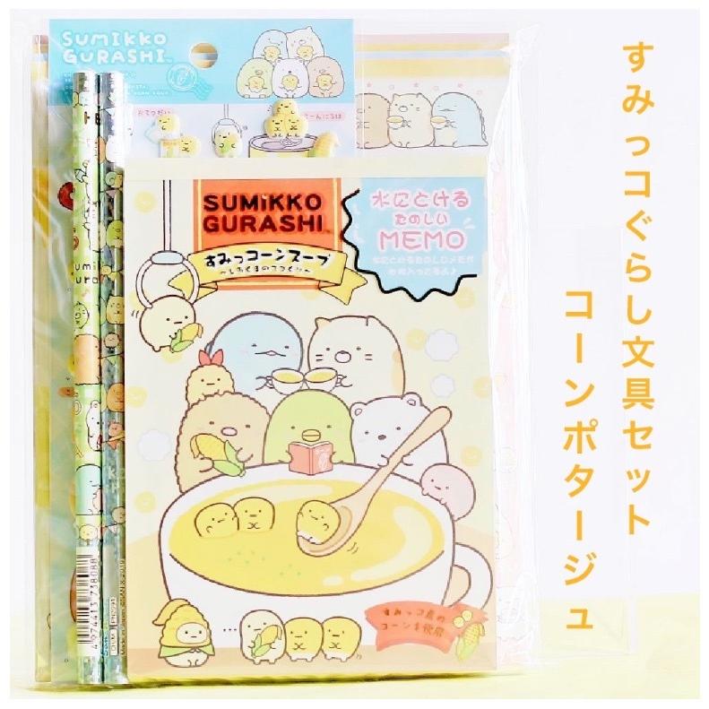 セット 女の子 かわいい すみっコぐらし文具セット コーンポタージュ 文房具 すみっこ 小学生 中学生 女子 子供 子供用 おしゃれ 低学年 誕生日 プレゼント Bst218b ジュニア バッグの店 プリーズ 通販 Yahoo ショッピング