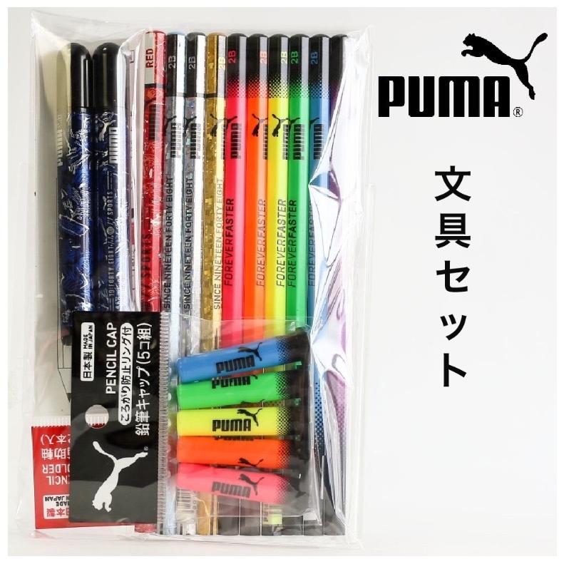 ラッピング無料 Puma 文具 文房具 セット 小学生 男の子 男子 かっこいい プーマ 2b 鉛筆 赤 鉛筆キャップ 鉛筆補助軸 ジュニア ギフト 誕生日プレゼント 新学期 Bst233b ジュニア バッグの店 プリーズ 通販 Yahoo ショッピング