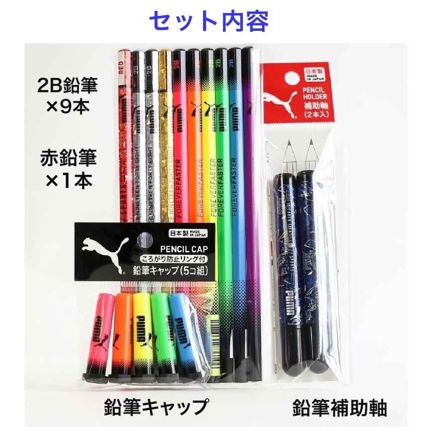 ラッピング無料 Puma 文具 文房具 セット 小学生 男の子 男子 かっこいい プーマ 2b 鉛筆 赤 鉛筆キャップ 鉛筆補助軸 ジュニア ギフト 誕生日プレゼント 新学期 Bst233b ジュニア バッグの店 プリーズ 通販 Yahoo ショッピング