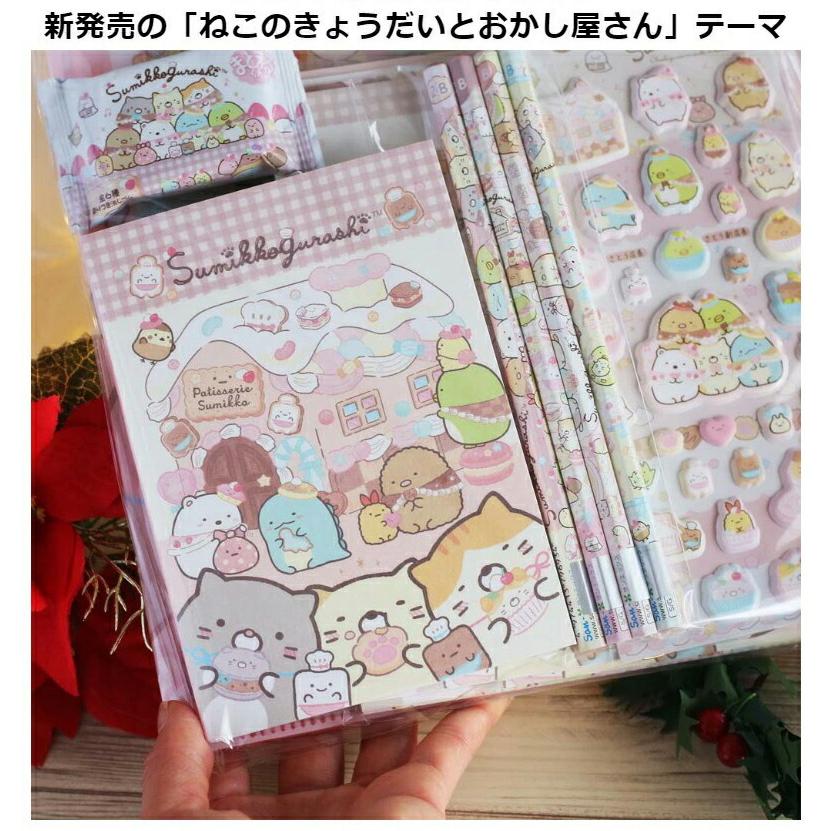 すみっコぐらし 文房具 小学生 女の子 爆売り ねこのきょうだいとおかし屋さん 文具セット かわいい おしゃれ 子供 景品 低学年 高学年 誕生日 プレゼント ギフト 女子