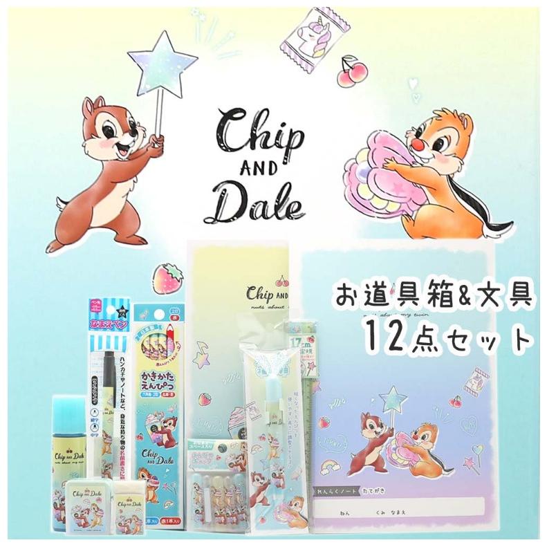 チップ デール 文具セット 小学生 女の子 お道具箱セット 文房具 セット 入学祝 小学1年生 かわいい おしゃれ 入学準備 子供 お祝い 誕生日 プレゼント 贈り物 Bst276b ジュニア バッグの店 プリーズ 通販 Yahoo ショッピング