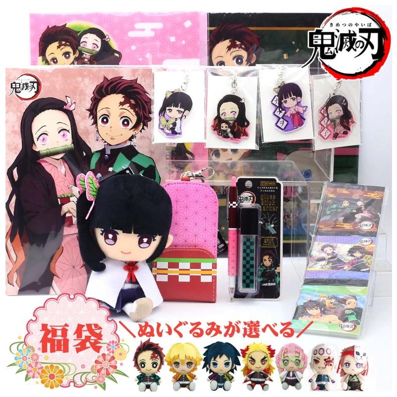 好評にて期間延長 数量限定 鬼滅の刃 福袋 ハッピーセット おもちゃ グッズ キャラクター お買い得 文房具 ギフト 女の子 小学生 かわいい 中学生 女子 誕生日 プレゼント