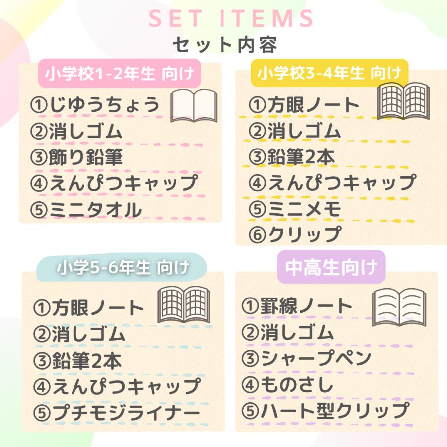 文房具セット 小学生 女 低学年 高学年 中学生 高校生 プレゼント 誕生日  文具セット 女子 子供 かわいい ギフト プチ 子供会 景品 入学 | ブランド登録なし | 04