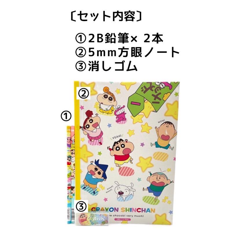 文房具セット 小学生 男 クレヨンしんちゃん 低学年 高学年 プレゼント 誕生日  文具セット 男子 子供 かわいい ギフト プチ 子供会 景品 入学 | ブランド登録なし | 01