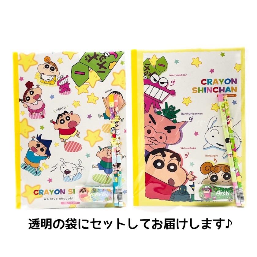 文房具セット 小学生 男 クレヨンしんちゃん 低学年 高学年 プレゼント 誕生日  文具セット 男子 子供 かわいい ギフト プチ 子供会 景品 入学 | ブランド登録なし | 02