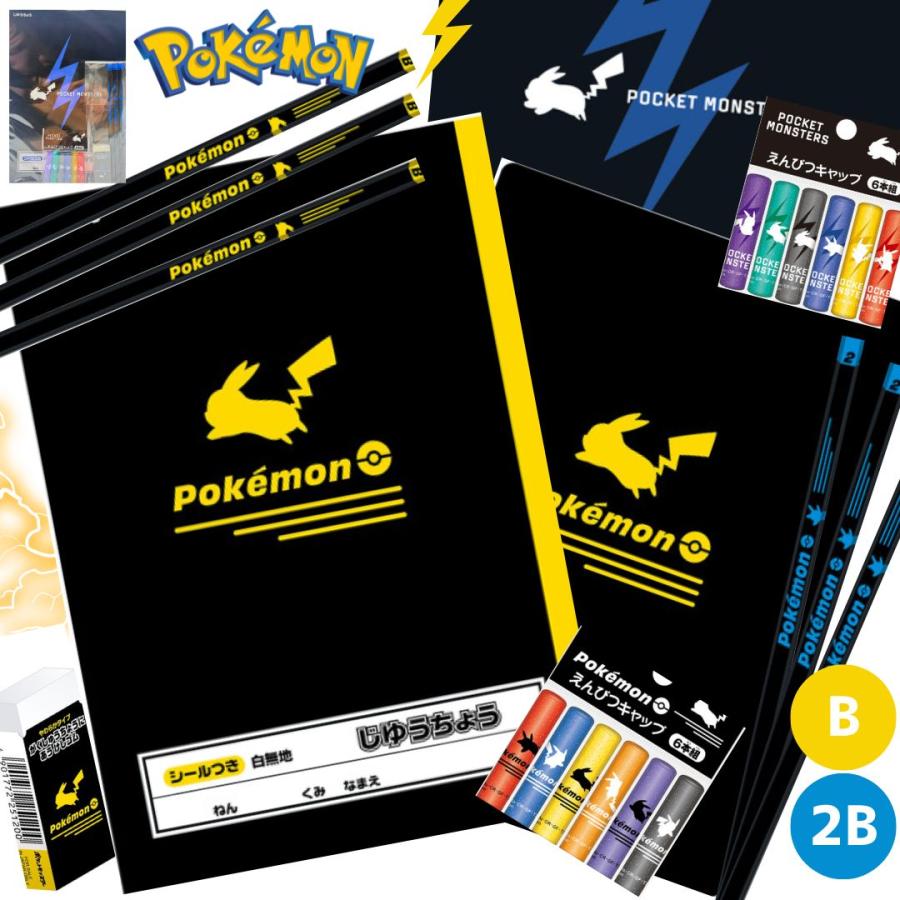 シンプル ポケモン 文具セット 文房具 小学生 男の子 文具 男子 ポケットモンスター 鉛筆 消しゴム 自由帳 鉛筆キャップ 下敷き お誕生日会 プレゼント 入学祝い | 
