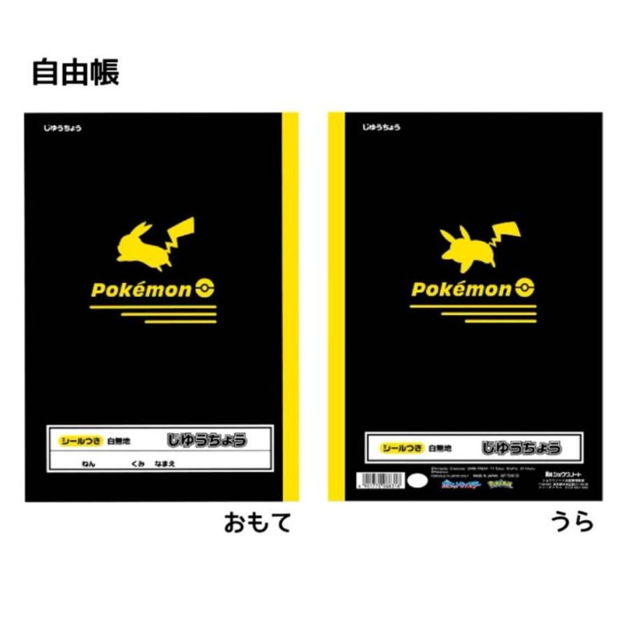 シンプル ポケモン 文具セット 文房具 小学生 男の子 文具 男子 ポケットモンスター 鉛筆 消しゴム 自由帳 鉛筆キャップ 下敷き お誕生日会 プレゼント 入学祝い |  | 10