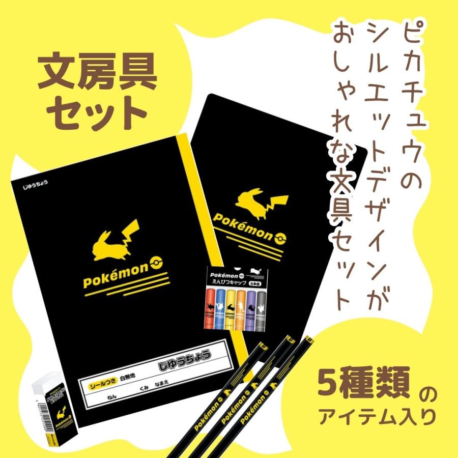 シンプル ポケモン 文具セット 文房具 小学生 男の子 文具 男子 ポケットモンスター 鉛筆 消しゴム 自由帳 鉛筆キャップ 下敷き お誕生日会 プレゼント 入学祝い |  | 01