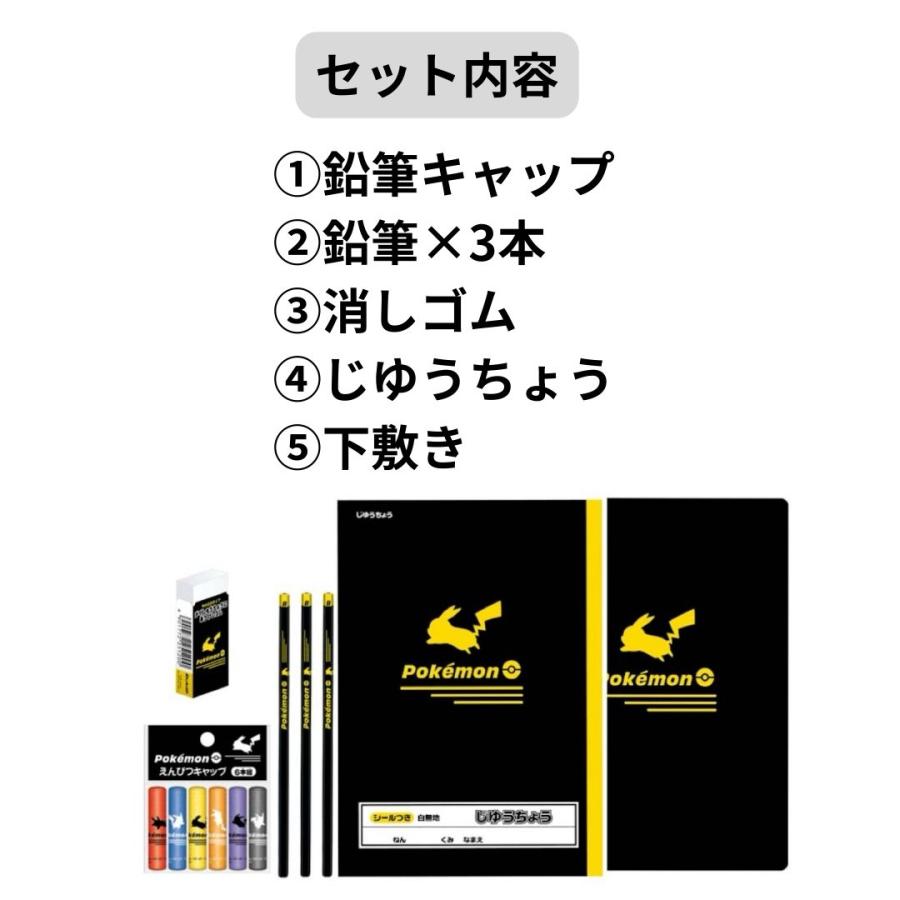 シンプル ポケモン 文具セット 文房具 小学生 男の子 文具 男子 ポケットモンスター 鉛筆 消しゴム 自由帳 鉛筆キャップ 下敷き お誕生日会 プレゼント 入学祝い |  | 03