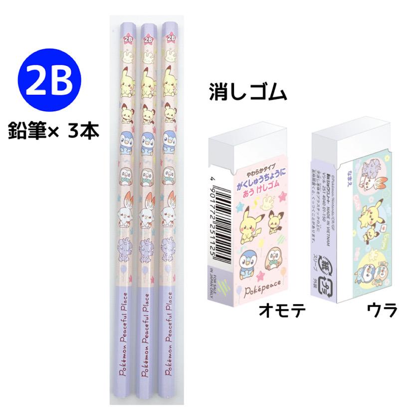 Pokemon（ポケモン） 文房具セット 小学生 男 低学年 プレゼント 文具