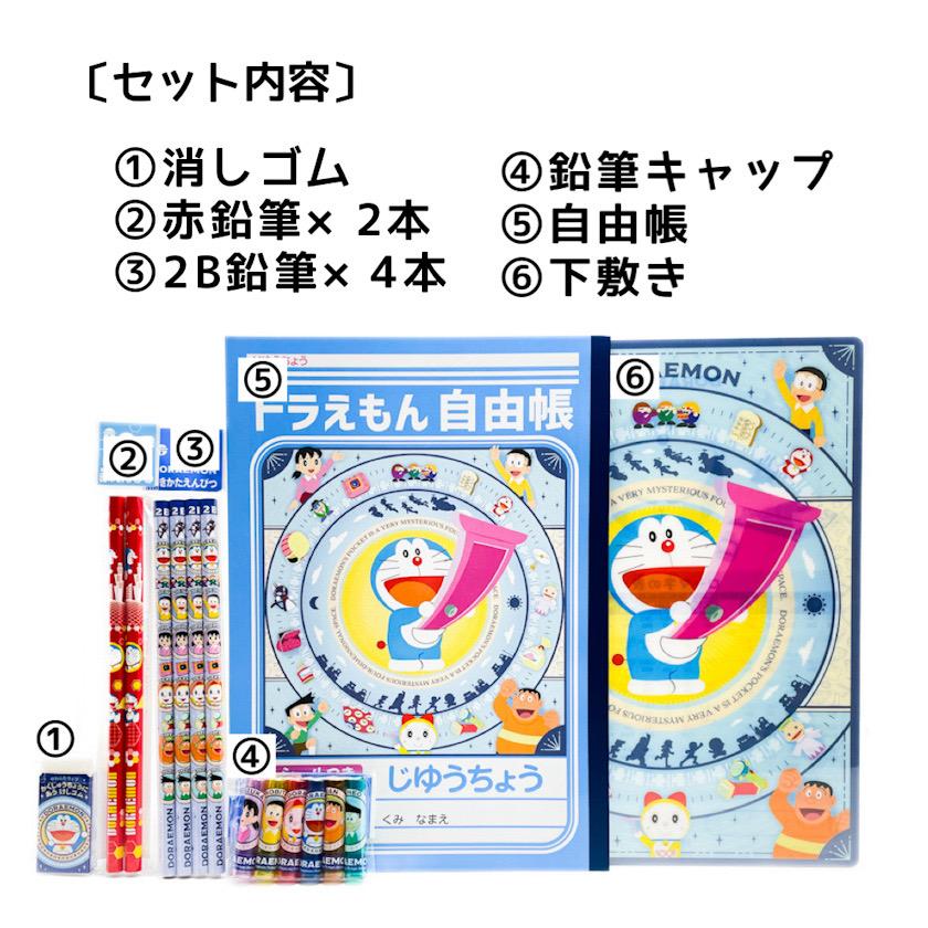 文房具セット 小学生 男 ドラえもん 低学年 プレゼント 文具セット