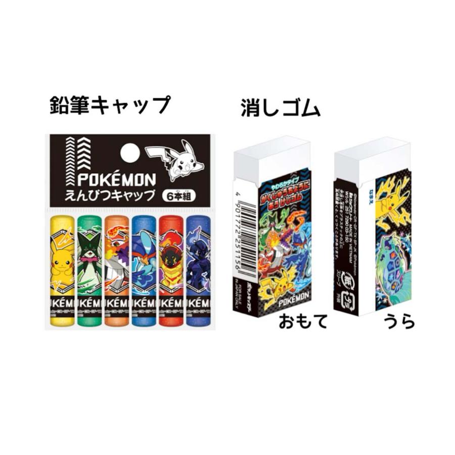 ポケモン 文房具 小学生 低学年 男の子 文具 男子 ポケットモンスター