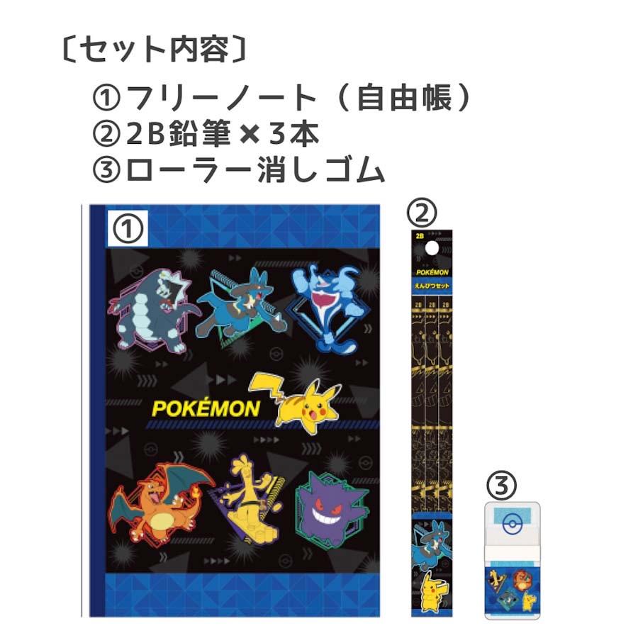 ポケットモンスター ポケピース ポケモン 文具セット 文房具 文具 消しゴム 2B 鉛筆 自由帳 子供会 学童 自治会 イベント 記念品 景品 お楽しみ会 夏祭り お誕生 |  | 01