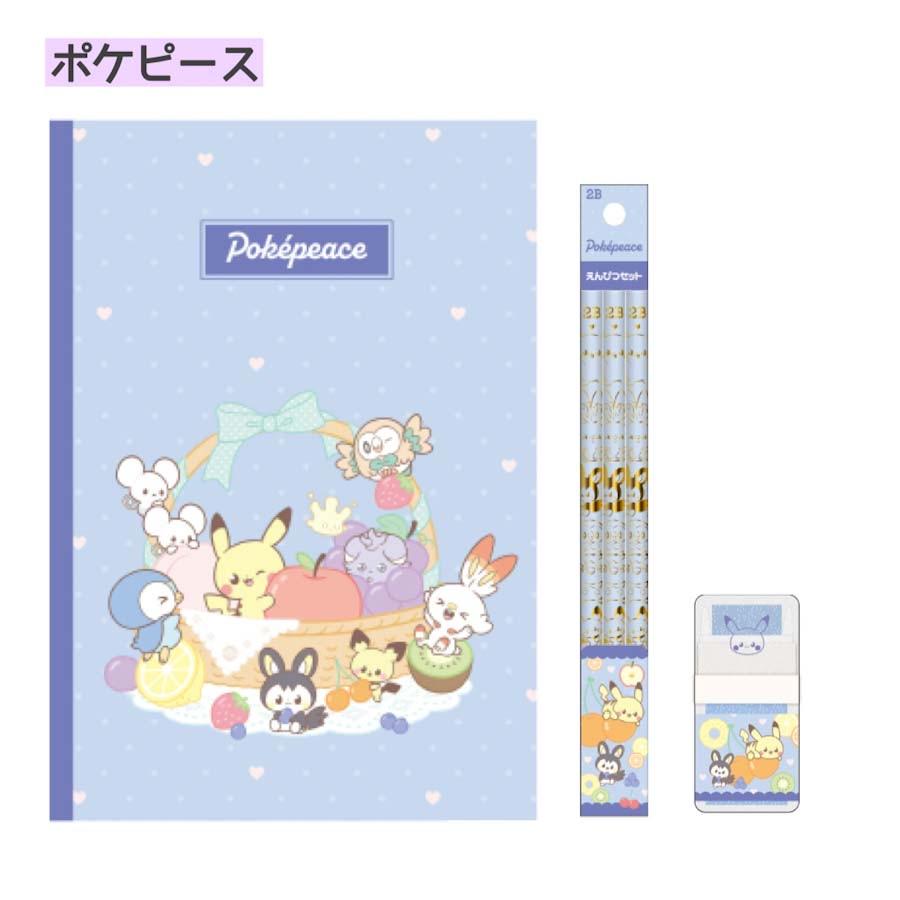 ポケットモンスター ポケピース ポケモン 文具セット 文房具 文具 消しゴム 2B 鉛筆 自由帳 子供会 学童 自治会 イベント 記念品 景品 お楽しみ会 夏祭り お誕生 |  | 07