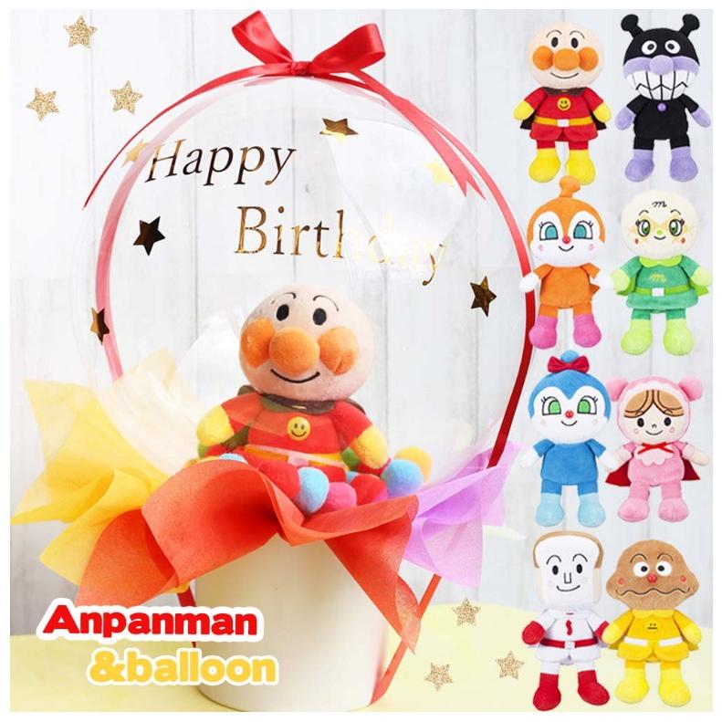 バルーン 誕生日 バルーンギフト バルーンラッピング付き アンパンマン ぬいぐるみ 小学生 女の子 男の子 かわいい 風船 アクアバルーン 誕生日 プレゼント Buq53 ジュニア バッグの店 プリーズ 通販 Yahoo ショッピング