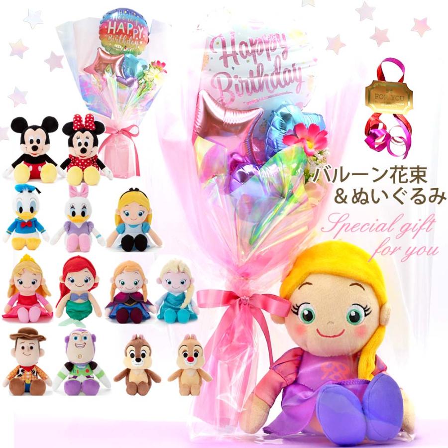 バルーン 誕生日 ギフト アリエル ラプンツェル ぬいぐるみ バルーンラッピング 小学生 低学年 高学年 女の子 かわいい おしゃれ