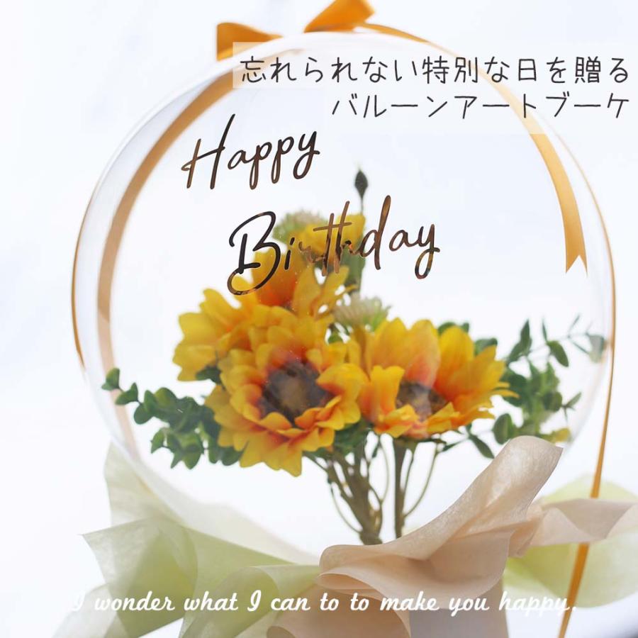 母の日 バルーン フラワー アクアバルーン 2025 ひまわり ブーケ