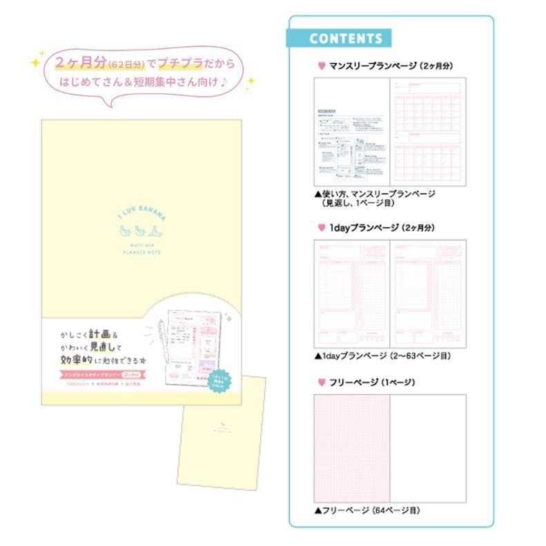 ノート 2ヶ月分 女の子 エンジョイスタディプランナー かわいい 文房具 小学生 低学年 高学年 中学生 高校生 子供 こども 女子 誕生日 プレゼント Buz116 ジュニア バッグの店 プリーズ 通販 Yahoo ショッピング