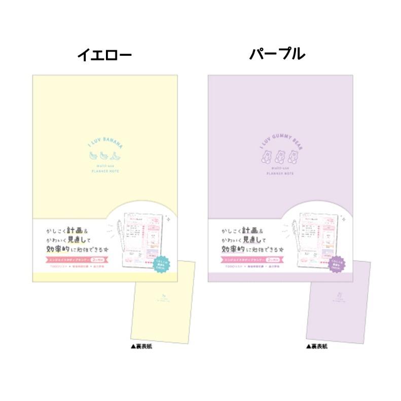 ノート 2ヶ月分 女の子 エンジョイスタディプランナー かわいい 文房具 小学生 低学年 高学年 中学生 高校生 子供 こども 女子 誕生日 プレゼント ホワイトデー Buz116 ジュニア バッグの店 プリーズ 通販 Yahoo ショッピング