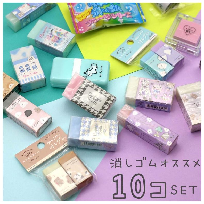 消しゴム かわいい 女の子 消しゴムオススメ10個パック バラエティ 10個パック 子供会 景品 ケシゴム けしごむ けしごむ 文房具 文具 キッズ ノベルティ 記念品 Buz1 ジュニア バッグの店 プリーズ 通販 Yahoo ショッピング
