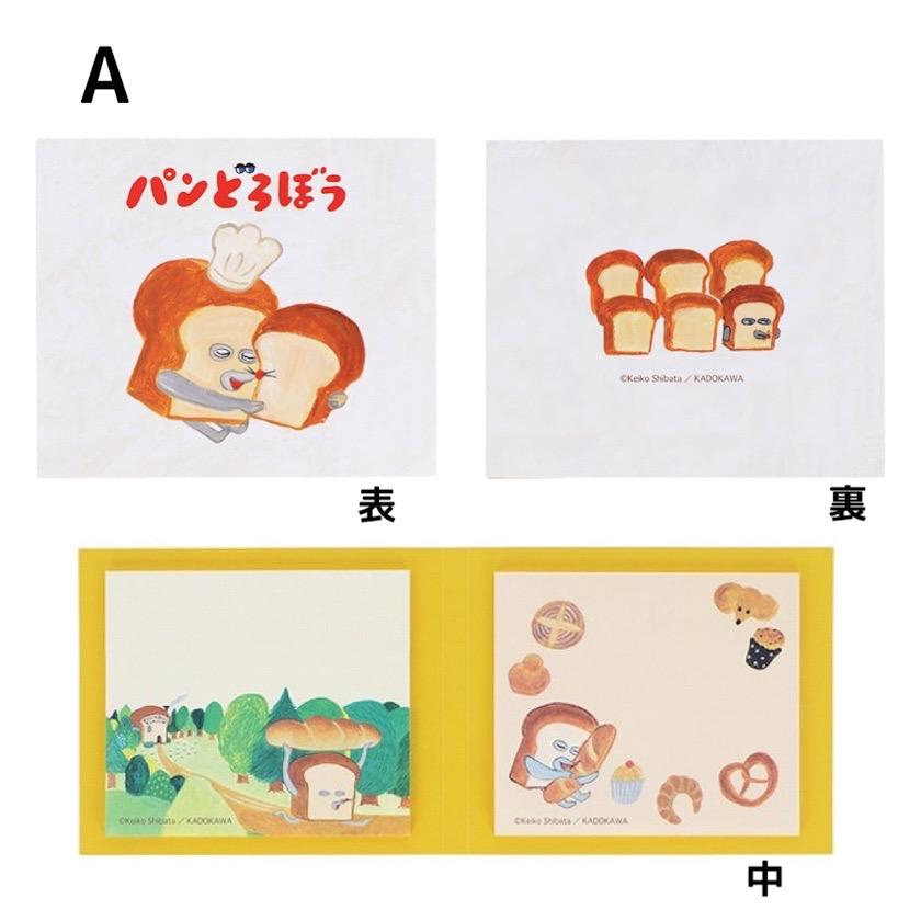パンどろぼう グッズ ふせん 付箋 ブック型付箋 ぱんどろぼう 人気