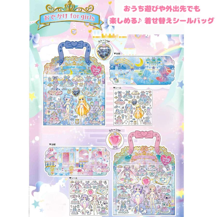 CRUX（クラックス） おでかけシール 小学生 女の子 シール台紙 着せ