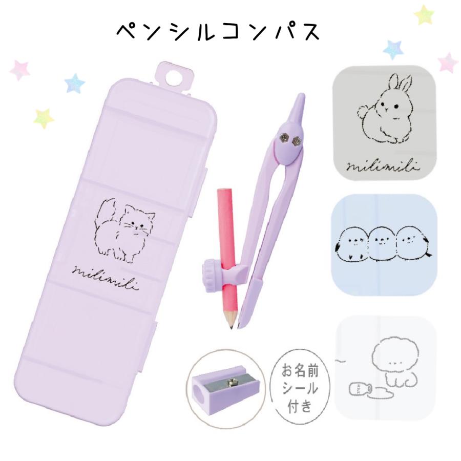 コンパス 小学生 女の子 ペンシル コンパスセット かわいい おしゃれ シマエナガ 低学年 高学年 中学生 こども 可愛い 安全 鉛筆削り付き 文具 文房具 子供 子供 | 