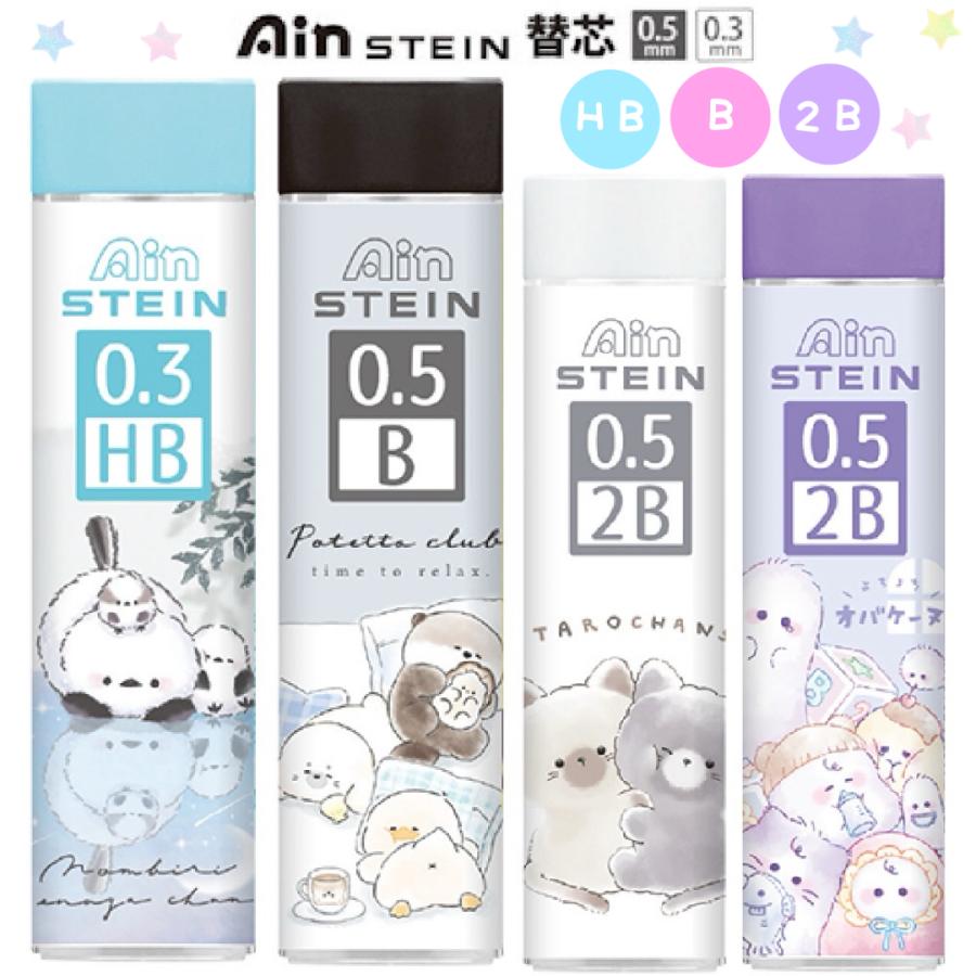 Ain 替え芯 HB 0.5mm かわいい 女の子 替芯 小学生 低学年 高学年 折れ