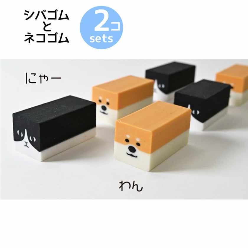 消しゴム けしごむ シバゴム ネコゴム 犬 猫 2個セット 文房具 文具