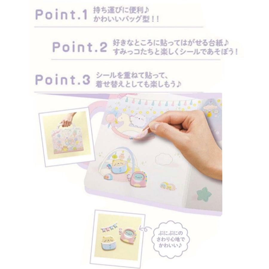 すみっコぐらし シールバッグ 小学生 女の子 シール台紙 きせかえ 着せ替え シール ステッカー かわいい コレクション 子供 大人 | すみっコぐらし | 01