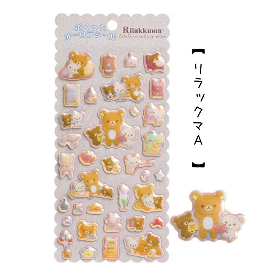 すみっコぐらし リラックマ シュガーココムー センチメンタルサーカス シール オーロラ小学生 女の子 ステッカー かわいい コレクション 子供 大人 | すみっコぐらし | 01