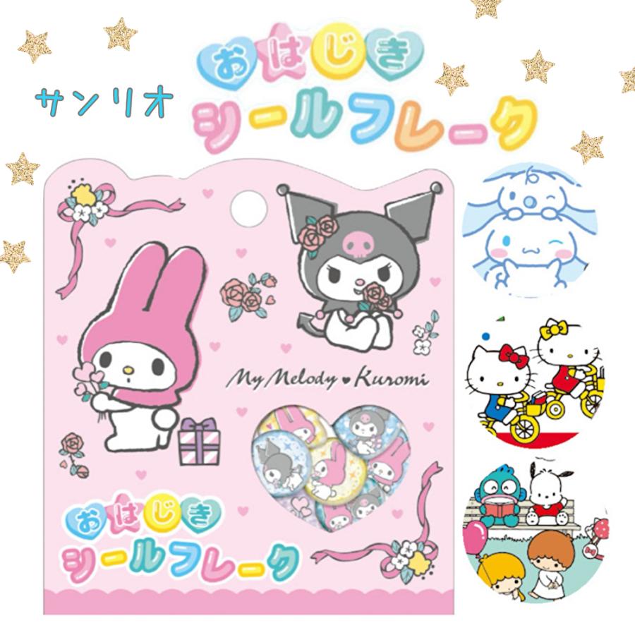 sanrio（サンリオ） おはじきシール ステッカー シールフレーク