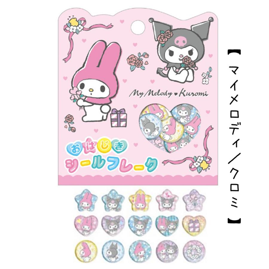 sanrio（サンリオ） おはじきシール ステッカー シールフレーク