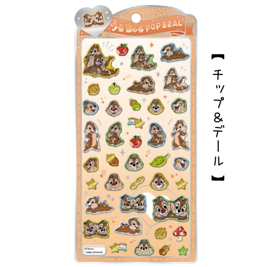 うるちゅるポップシール ディズニー ミッキー ミニー ドナルド